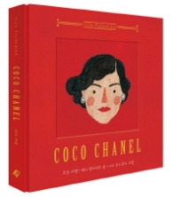 코코 샤넬 (COCO CHANEL)